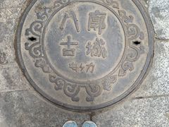 -老光明岗琼甜茶馆