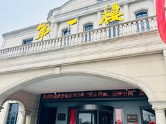 -第一楼(西湖店)