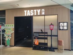 -西堤牛排(杭州金沙天街龙湖店)