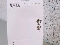 -粉粉乐鲷鱼烧(美罗城店)