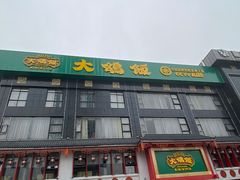 门面-大鸽饭(马王堆店)
