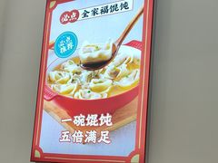 -吉祥馄饨(上海新上大店)
