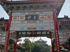 -广东圆玄道观