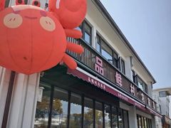 -品鲜村农家菜·阳澄湖大闸蟹(总店)