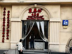 -东泰祥生煎馆(重庆北路店)