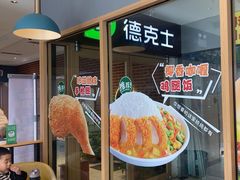 -德克士(宝鸡店)