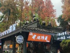 -易老妈蹄花.特色川菜(人民公园总店)