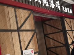 门面-吕氏疙瘩汤·海鲜新鲁菜(凯德mall新都心店)