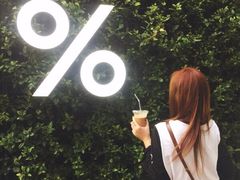 -% Arabica阿拉比卡咖啡(武康路店)