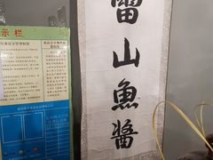-雷山鱼酱酸汤鱼·酸汤牛肉(花果园T1区店)
