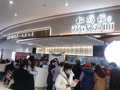 门面-松鹤楼面馆(清河万象汇店)