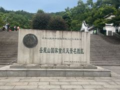 -岳麓山风景名胜区