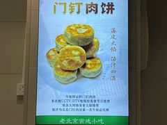 -清真牛街祥云轩门钉肉饼(左家庄店)