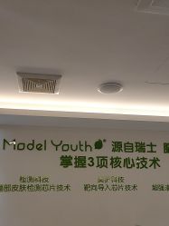 -塑青春&伊肤泉祛痘皮肤管理