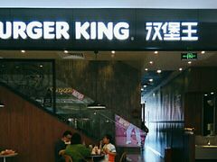 -汉堡王(保定万博广场店)