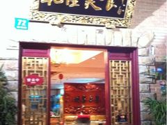 -乾隆美食·本帮菜(黄河路店)