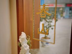 -面春山·传统老卤面(天隆寺店)