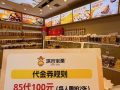 -满谷宝栗(奥林匹克店)