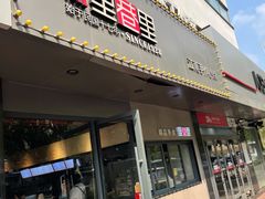 门面-里巷里(蚂蚁工场店)
