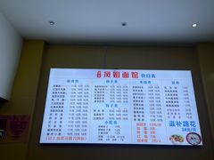 -凤姐面馆