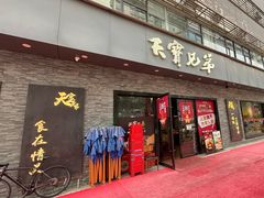 -天宝兄弟(前海壹方城店)