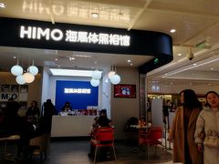 -海马体照相馆(北京apm店)