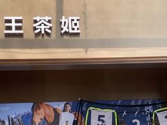 -喜茶(佛山顺德大良东乐路店)