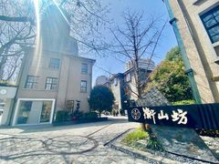 -徐家汇源景区-衡山坊