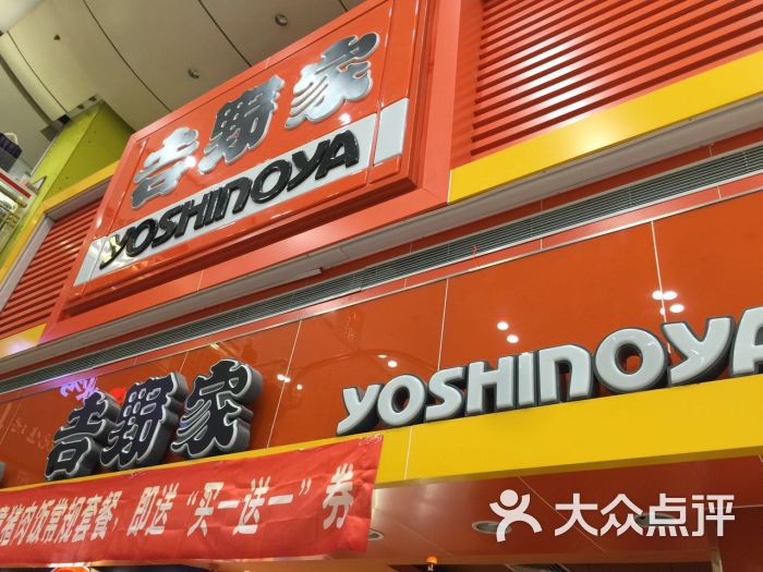 吉野家(奥林匹克广场店)-大气的店牌图片-大连美食-大众点评网