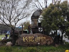 -长阳创谷
