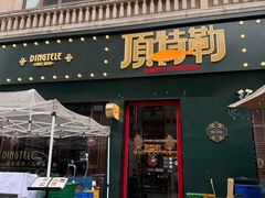 -顶特勒·黄鱼馆·特色菜(上海大世界店)