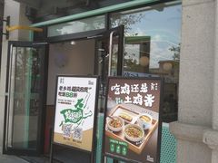门面-老乡鸡(新邻天地店)
