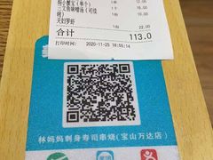 -林妈妈村·日式料理(宝山万达店)