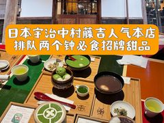-中村藤吉(本店)