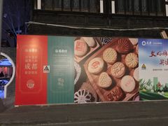 -稻香村(文殊院旗舰店)