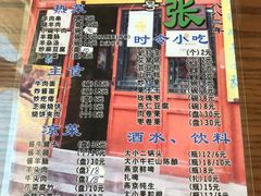 -东兴顺爆肚张