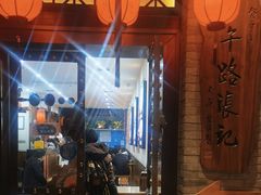 -子午路张记肉夹馍(小寨西路店)