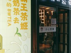 门面-霸王茶姬(南强街店)