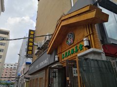门面-春花民族美食(佳木斯总店)