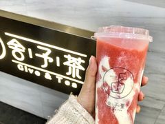 -舍予茶(桂林路店)