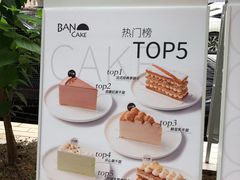 -BanCake·法式千层·拿破仑專門店