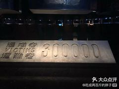 -侵华日军南京大屠杀遇难同胞纪念馆