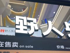-野人先生Gelato(上海长宁龙之梦店)