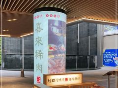 -喜来稀肉(北外滩白玉兰广场店)