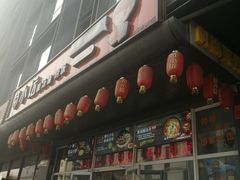 门面-苗小坛酸汤鱼(酒仙桥店)