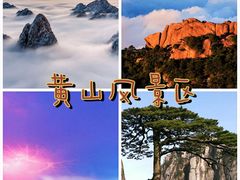 -黄山风景区