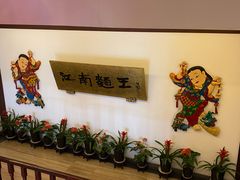 -奎元馆.百年奎元.非遗传承(西湖边的解放路店)
