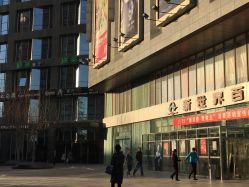 点击看大图 正门-木北护肤造型