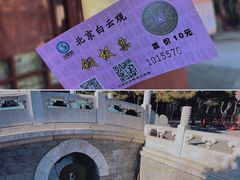 -白云观
