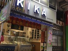 门面-柠檬车露(卖草地店)
